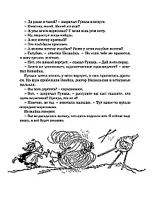 Die Abenteuer von Neznaika und seinen Freunden (mit Illustrationen von A. Laptev)