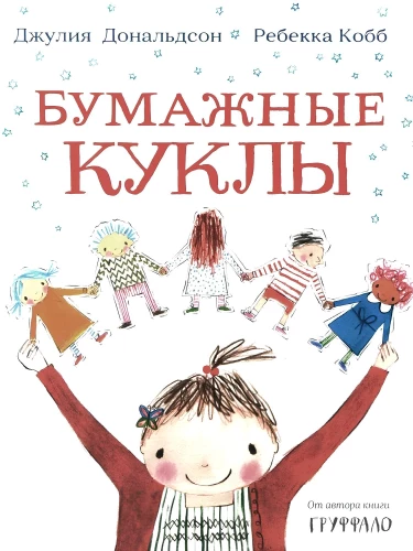 Бумажные куклы