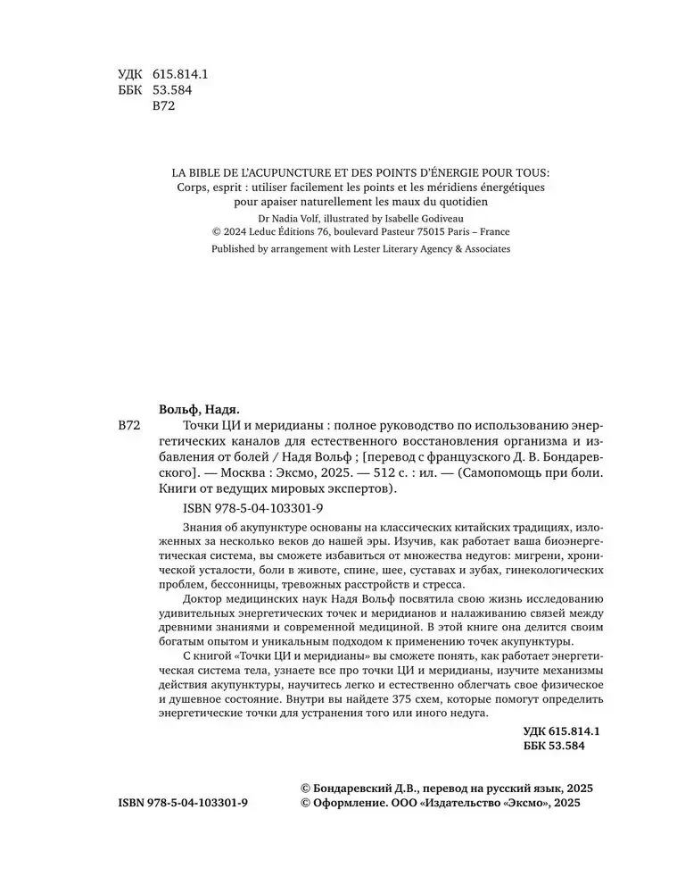C.I.-Punkte und Meridiane. Vollständiger Leitfaden zur Nutzung energetischer Kanäle für die natürliche Wiederherstellung des Körpers und zur Schmerzbewältigung