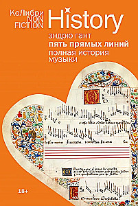 Five Straight Lines. The Complete History of Music (Europe Pocket)