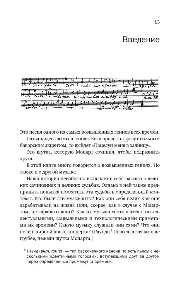 Five Straight Lines. The Complete History of Music (Europe Pocket)