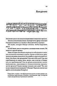Five Straight Lines. The Complete History of Music (Europe Pocket)