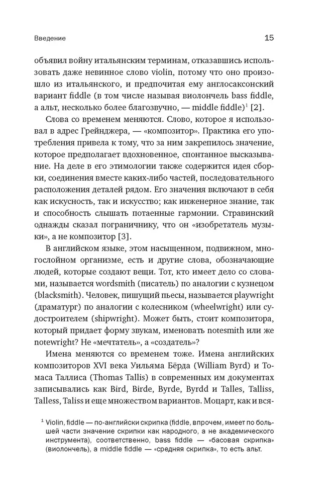 Five Straight Lines. The Complete History of Music (Europe Pocket)