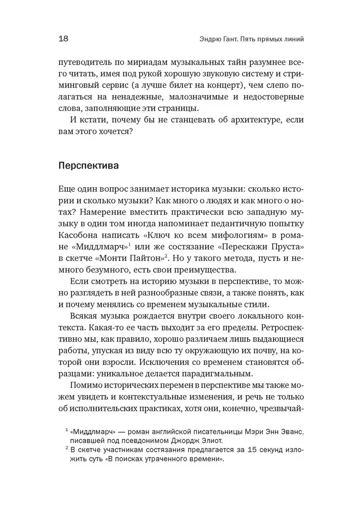 Five Straight Lines. The Complete History of Music (Europe Pocket)