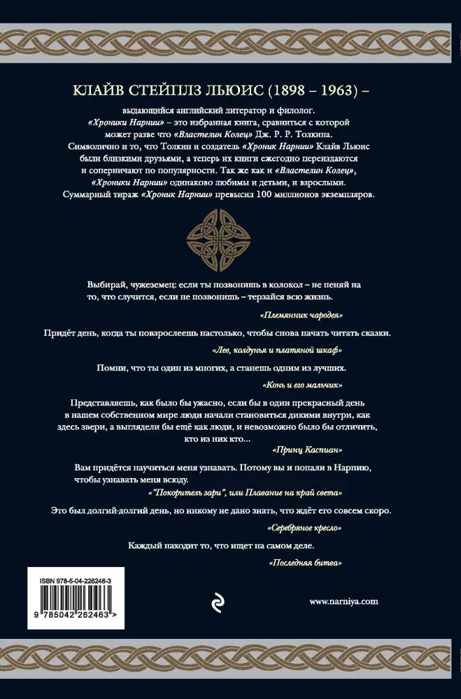 Die Chroniken von Narnia