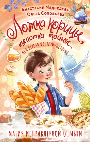 Karotes kanēļa, šķipsniņa noslēpuma