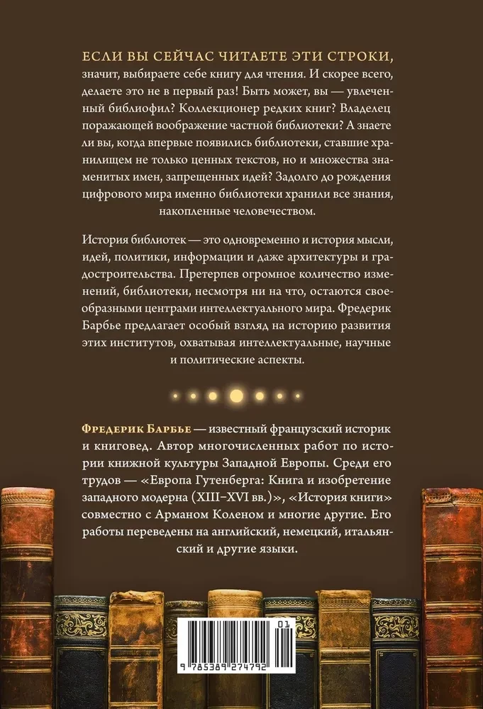 Historia bibliotek. Kolekcjonerzy. Teksty. Budynki