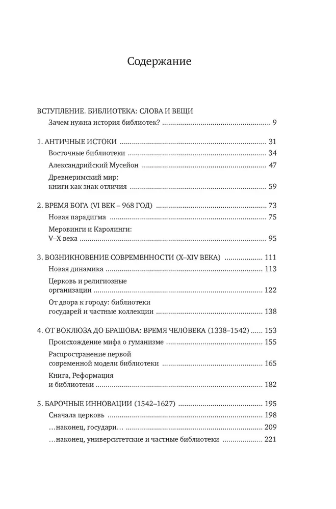 Historia bibliotek. Kolekcjonerzy. Teksty. Budynki