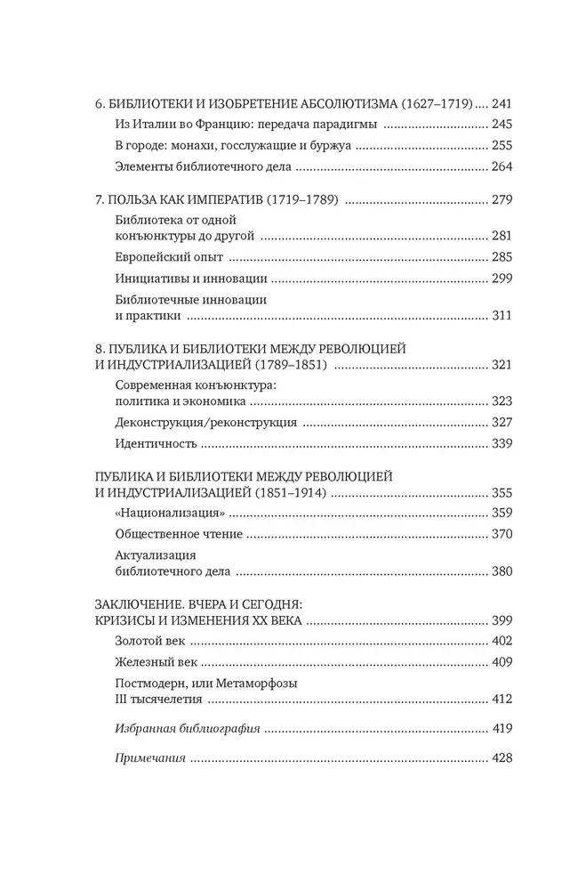 Historia bibliotek. Kolekcjonerzy. Teksty. Budynki