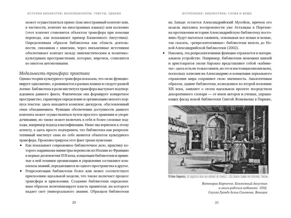 Historia bibliotek. Kolekcjonerzy. Teksty. Budynki