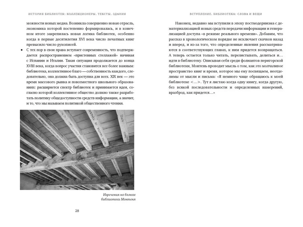 Historia bibliotek. Kolekcjonerzy. Teksty. Budynki