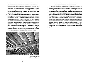 Historia bibliotek. Kolekcjonerzy. Teksty. Budynki