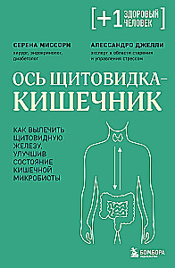 Oś tarczyca - jelita. Jak wyleczyć tarczycę, poprawiając stan mikrobioty jelitowej
