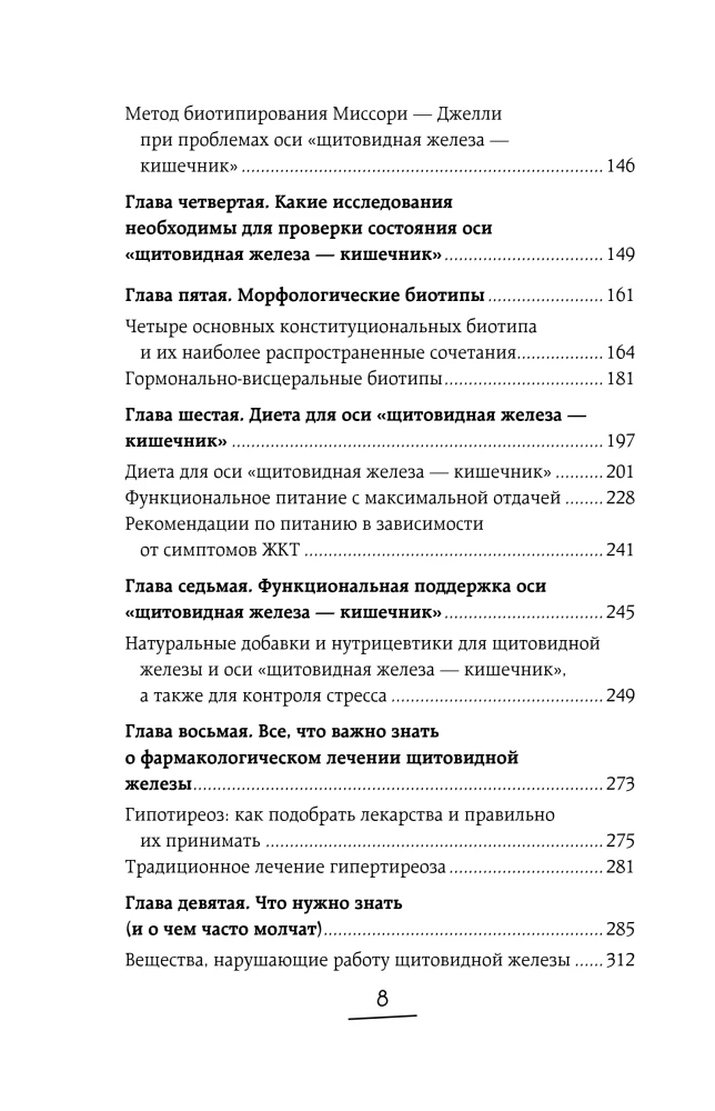 Oś tarczyca - jelita. Jak wyleczyć tarczycę, poprawiając stan mikrobioty jelitowej