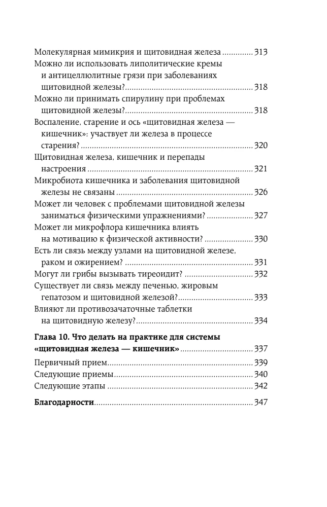 Oś tarczyca - jelita. Jak wyleczyć tarczycę, poprawiając stan mikrobioty jelitowej