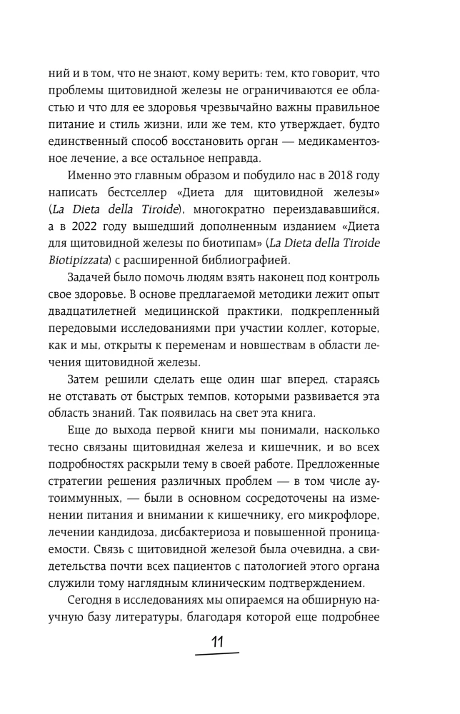 Oś tarczyca - jelita. Jak wyleczyć tarczycę, poprawiając stan mikrobioty jelitowej