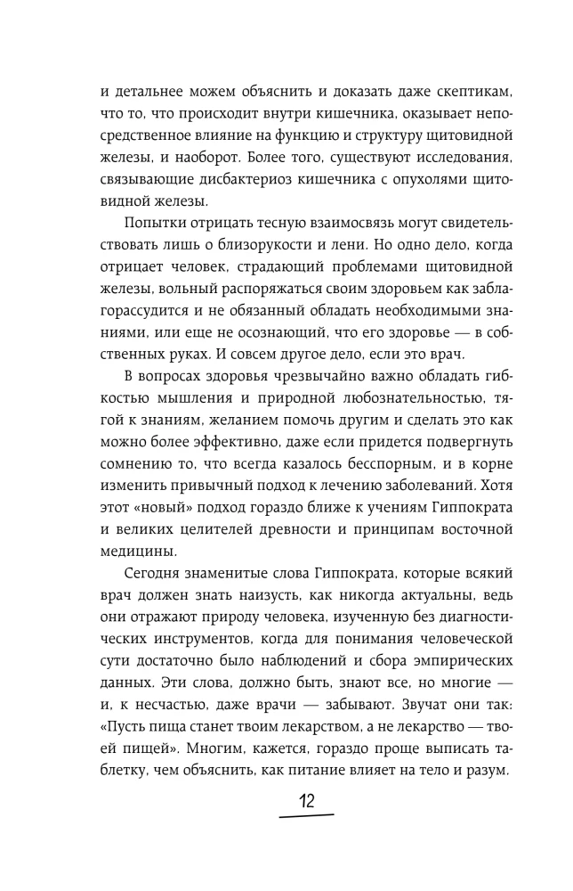 Oś tarczyca - jelita. Jak wyleczyć tarczycę, poprawiając stan mikrobioty jelitowej