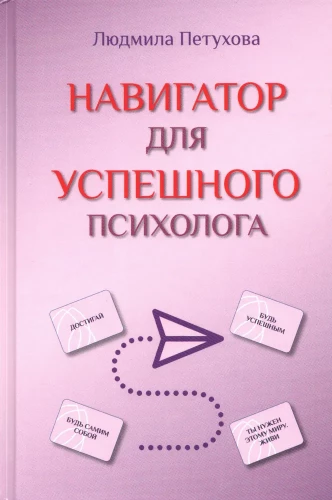 Navigator for a Successful Psychologist