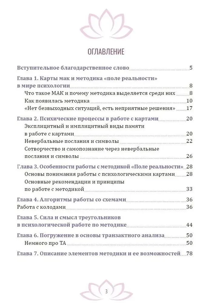 Навигатор для успешного психолога