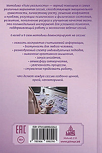 Навигатор для успешного психолога