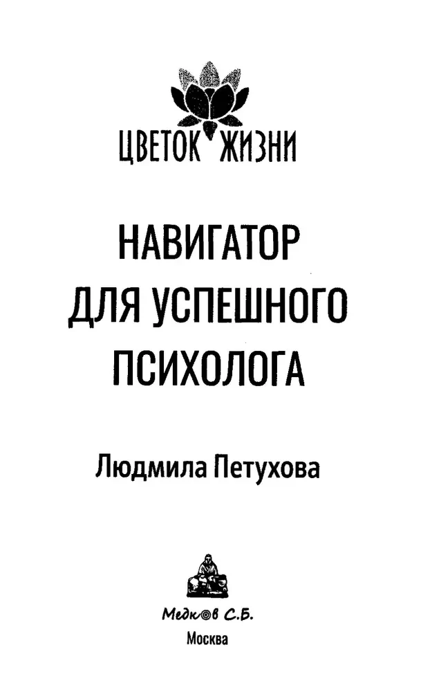 Навигатор для успешного психолога
