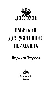 Навигатор для успешного психолога