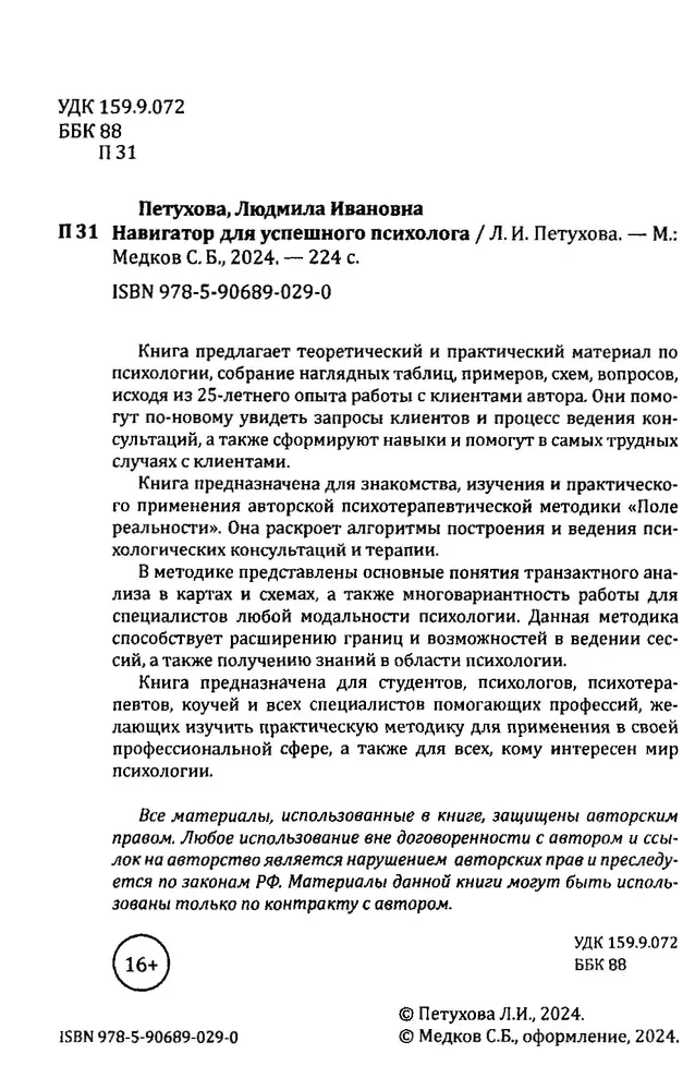 Навигатор для успешного психолога