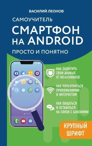 Smartphone mit Android. Selbstlerner: einfach und verständlich