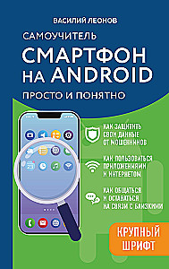 Smartphone mit Android. Selbstlerner: einfach und verständlich
