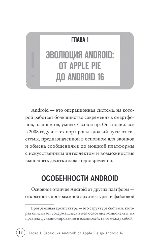 Smartphone mit Android. Selbstlerner: einfach und verständlich