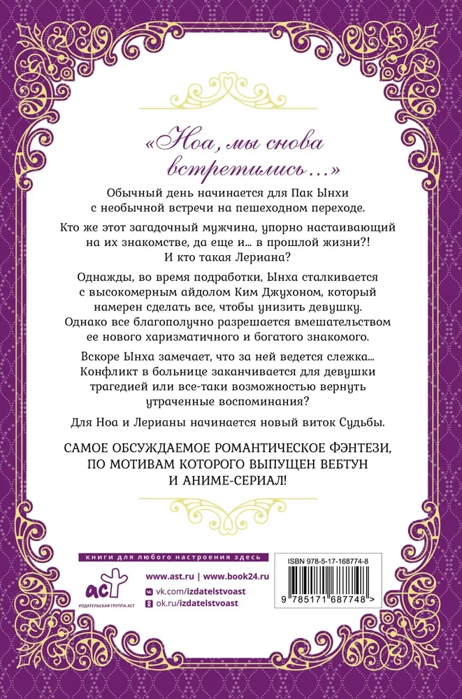 Leriana, hercego sužadėtinė pagal kontraktą. Knyga 4 (novelė)