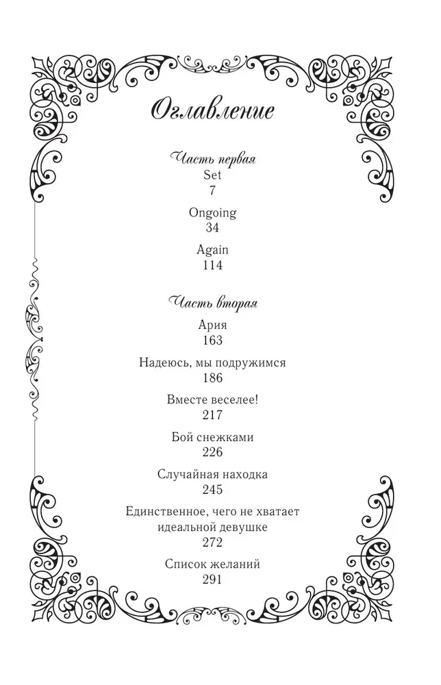 Leriana, hercego sužadėtinė pagal kontraktą. Knyga 4 (novelė)