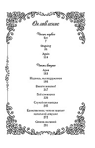 Leriana, hercego sužadėtinė pagal kontraktą. Knyga 4 (novelė)