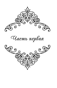 Leriana, hercego sužadėtinė pagal kontraktą. Knyga 4 (novelė)