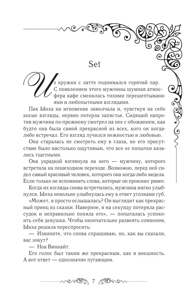 Leriana, hercego sužadėtinė pagal kontraktą. Knyga 4 (novelė)