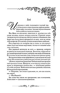 Leriana, hercego sužadėtinė pagal kontraktą. Knyga 4 (novelė)