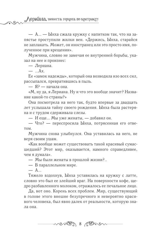 Leriana, hercego sužadėtinė pagal kontraktą. Knyga 4 (novelė)