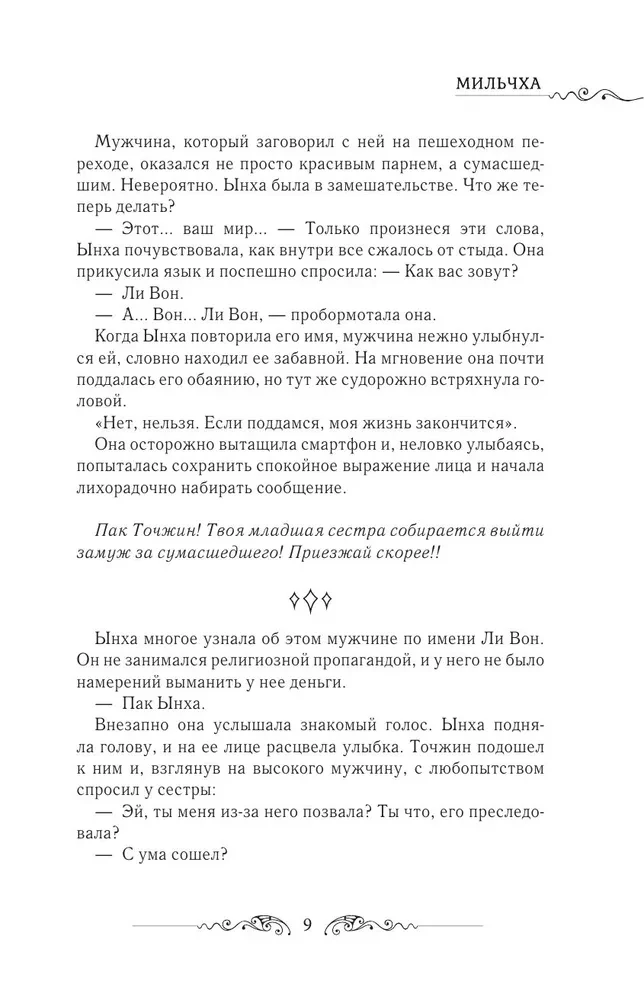 Leriana, hercego sužadėtinė pagal kontraktą. Knyga 4 (novelė)