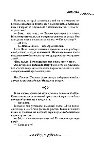 Leriana, hercego sužadėtinė pagal kontraktą. Knyga 4 (novelė)