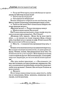 Leriana, hercego sužadėtinė pagal kontraktą. Knyga 4 (novelė)