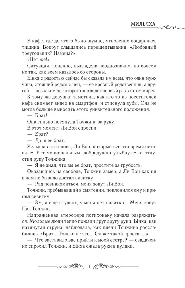 Leriana, hercego sužadėtinė pagal kontraktą. Knyga 4 (novelė)