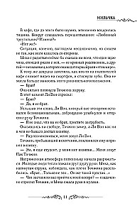 Leriana, hercego sužadėtinė pagal kontraktą. Knyga 4 (novelė)