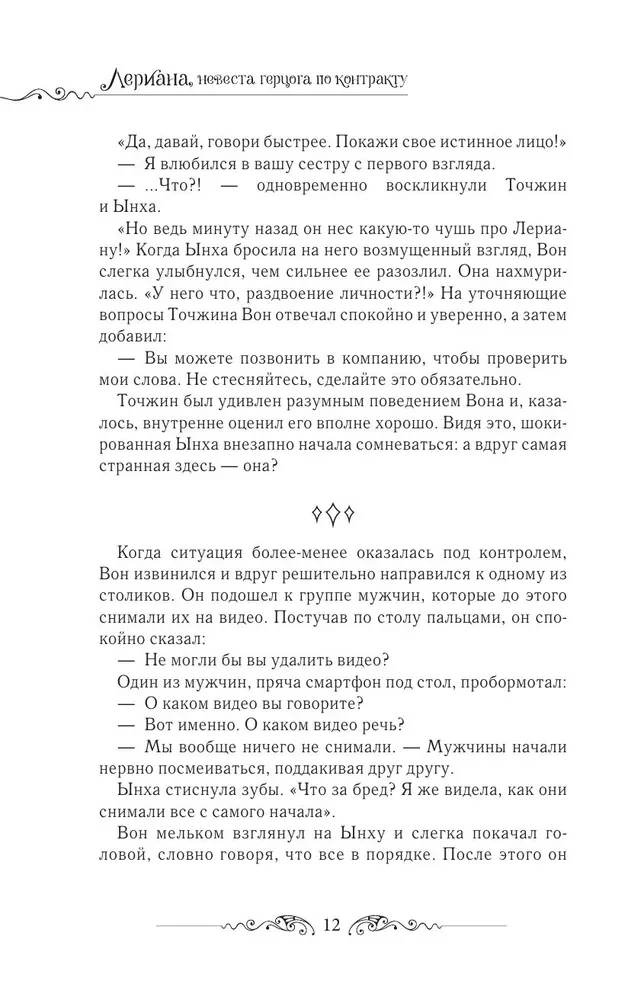 Leriana, hercego sužadėtinė pagal kontraktą. Knyga 4 (novelė)