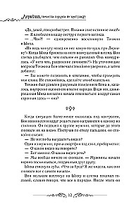 Leriana, hercego sužadėtinė pagal kontraktą. Knyga 4 (novelė)