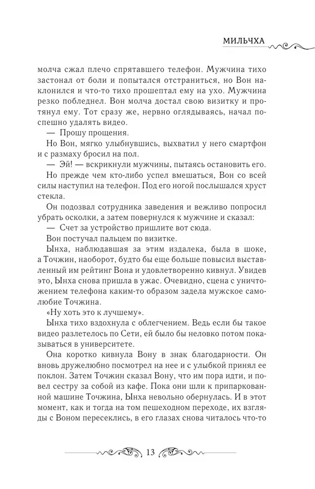 Leriana, hercego sužadėtinė pagal kontraktą. Knyga 4 (novelė)