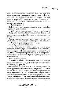 Leriana, hercego sužadėtinė pagal kontraktą. Knyga 4 (novelė)