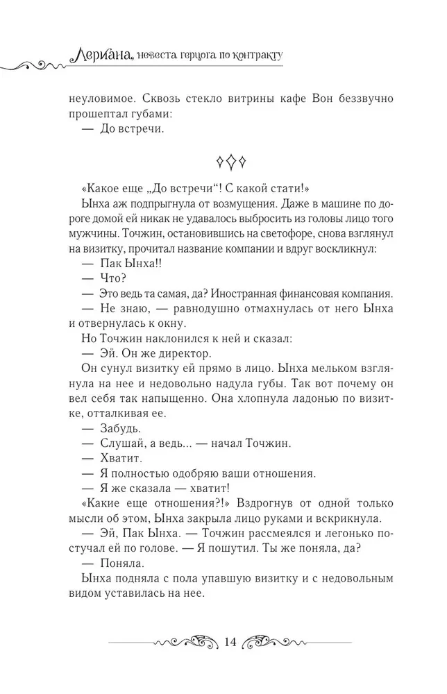 Leriana, hercego sužadėtinė pagal kontraktą. Knyga 4 (novelė)