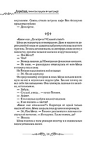 Leriana, hercego sužadėtinė pagal kontraktą. Knyga 4 (novelė)