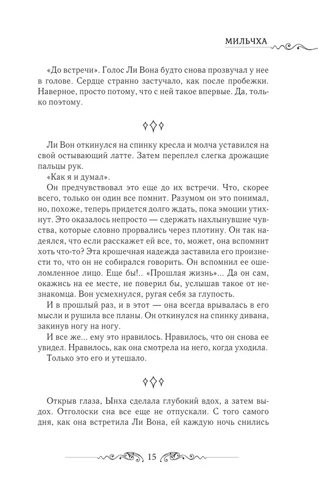 Leriana, hercego sužadėtinė pagal kontraktą. Knyga 4 (novelė)
