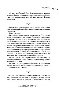 Leriana, hercego sužadėtinė pagal kontraktą. Knyga 4 (novelė)